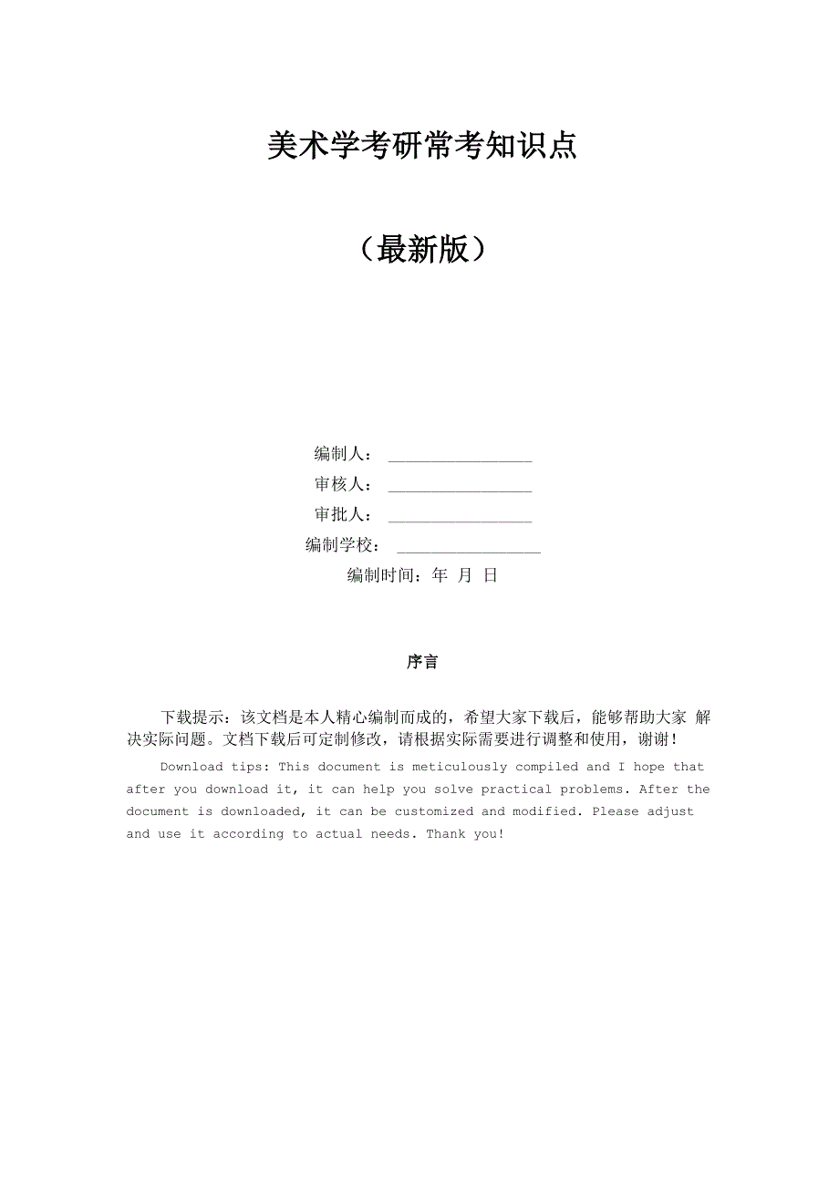 美术学考研常考知识点_第1页
