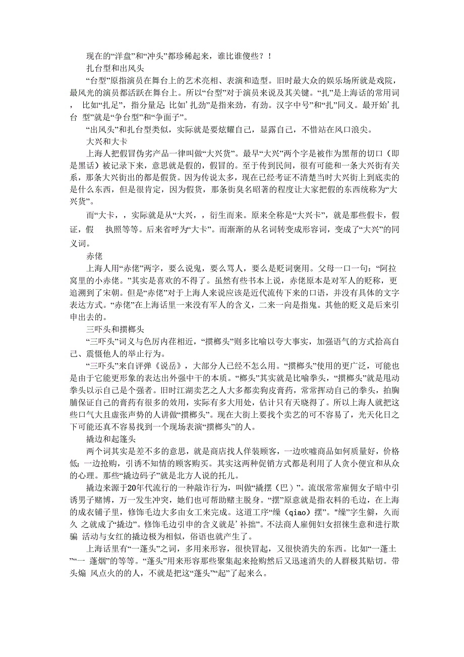 猪头三、小赤佬_第2页