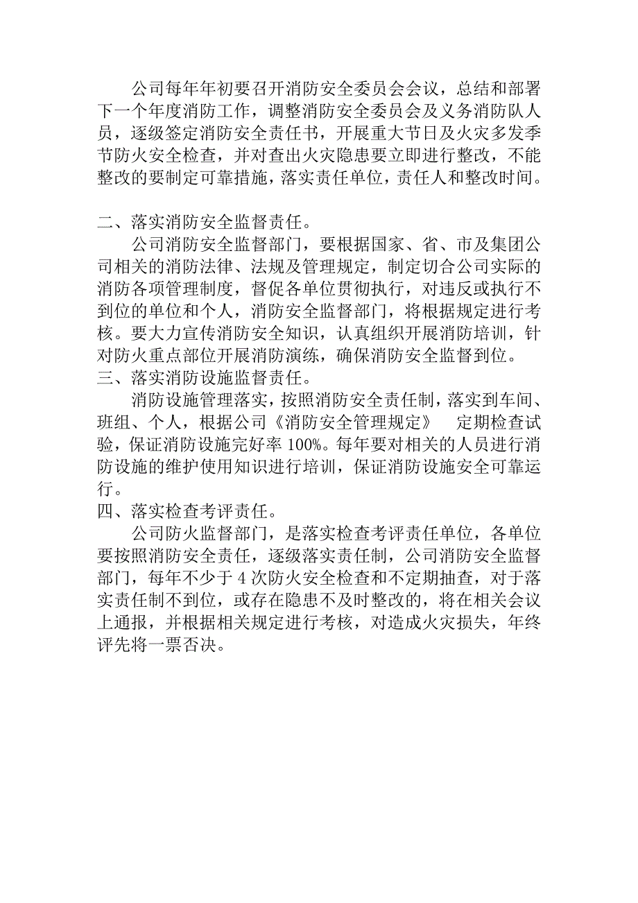 消防应知应会小常识_第4页