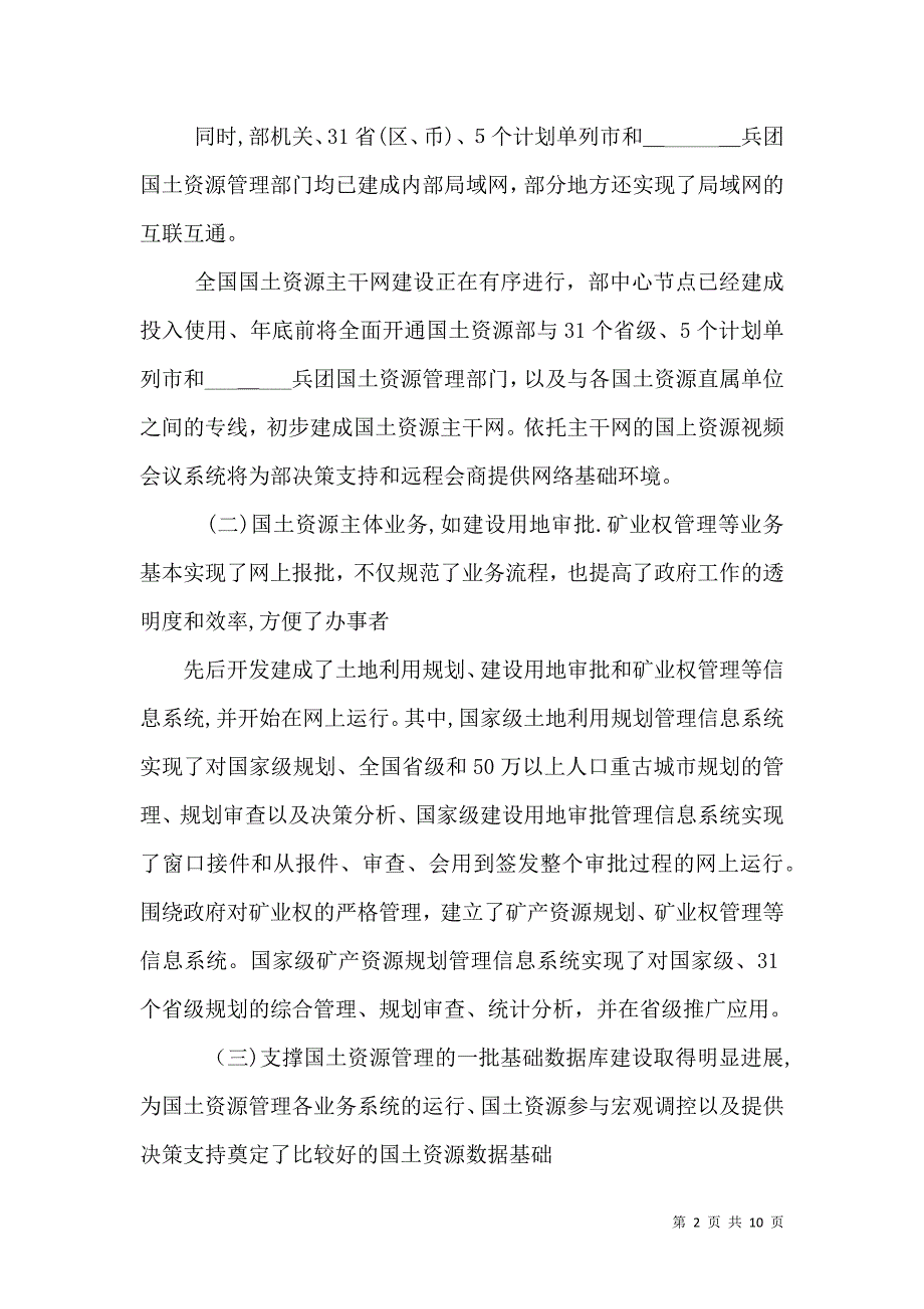 在国土资源部门户网站系统开通仪式上的讲话_第2页