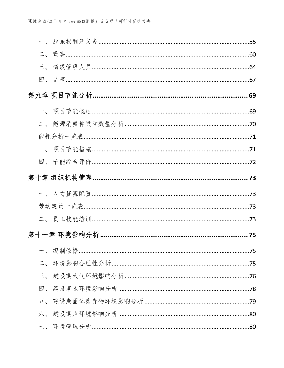 阜阳年产xxx套口腔医疗设备项目可行性研究报告（模板参考）_第4页