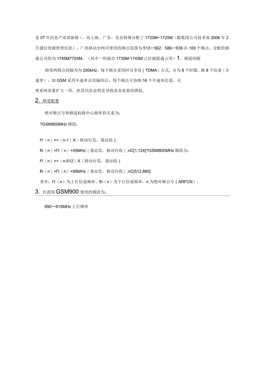 移动通信系统频点划分和频率规划_第2页