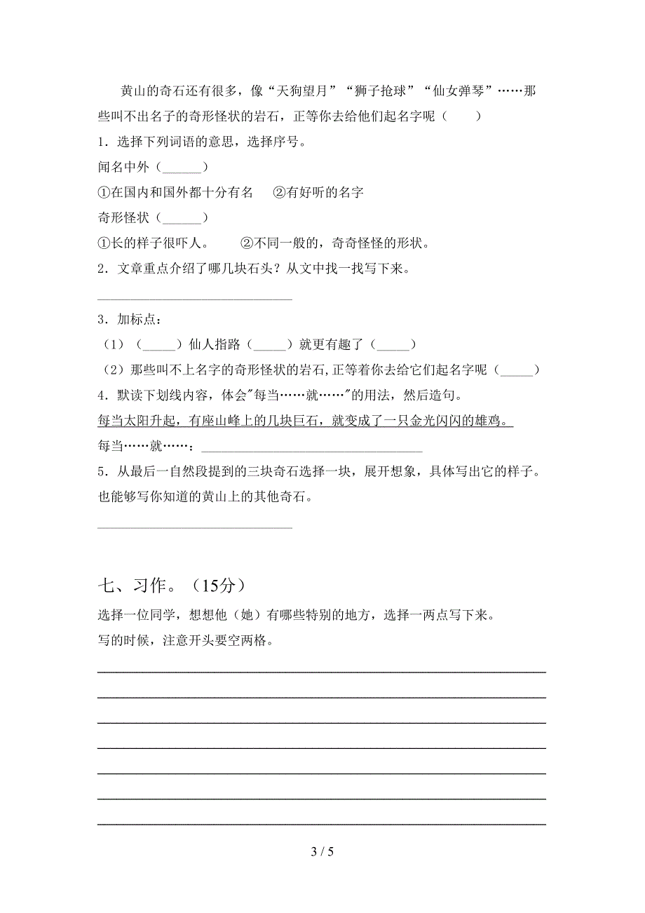 2021年苏教版三年级语文下册第一次月考试题(真题).doc_第3页