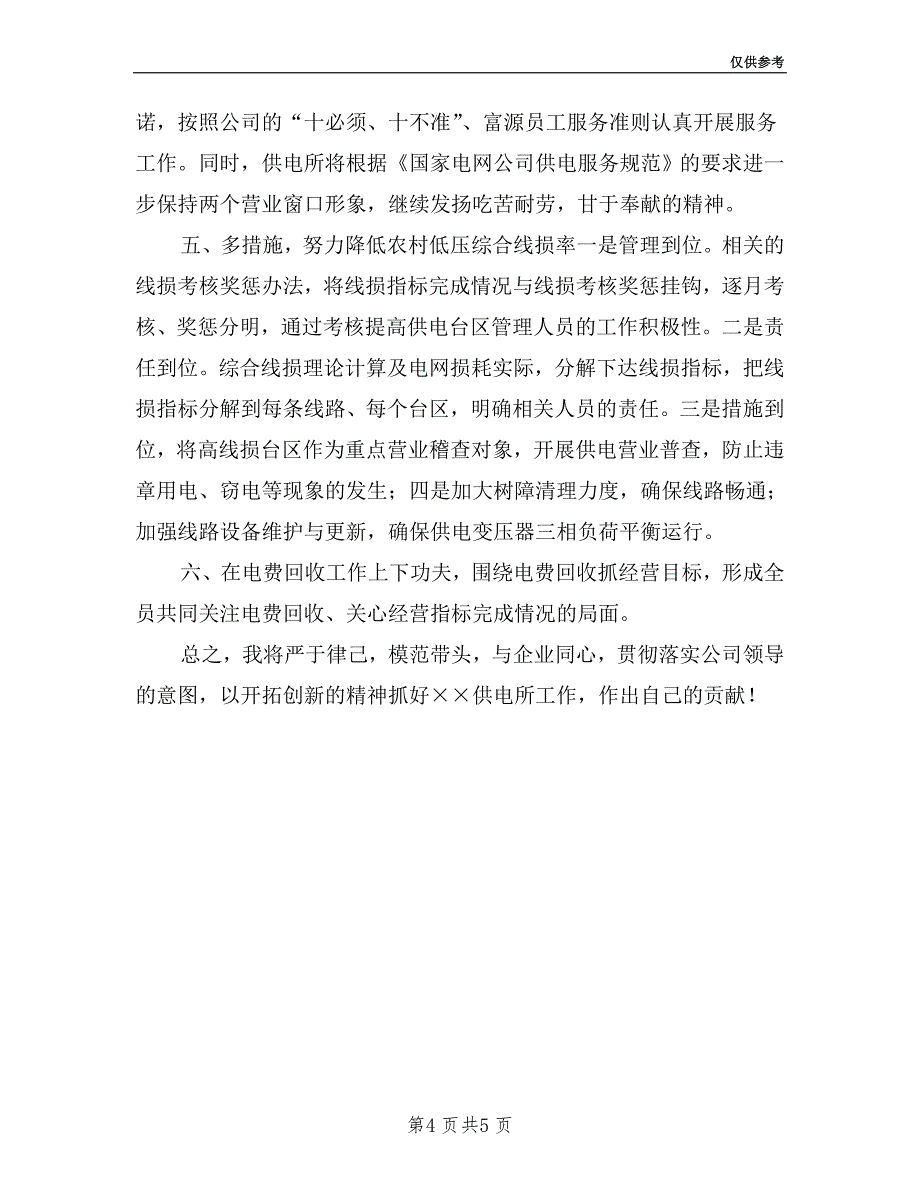 2019年供电所所长工作总结(述职报告).doc_第4页