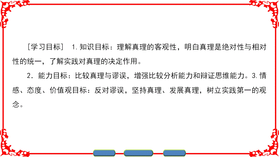 专题34推动认识发展ppt课件_第2页