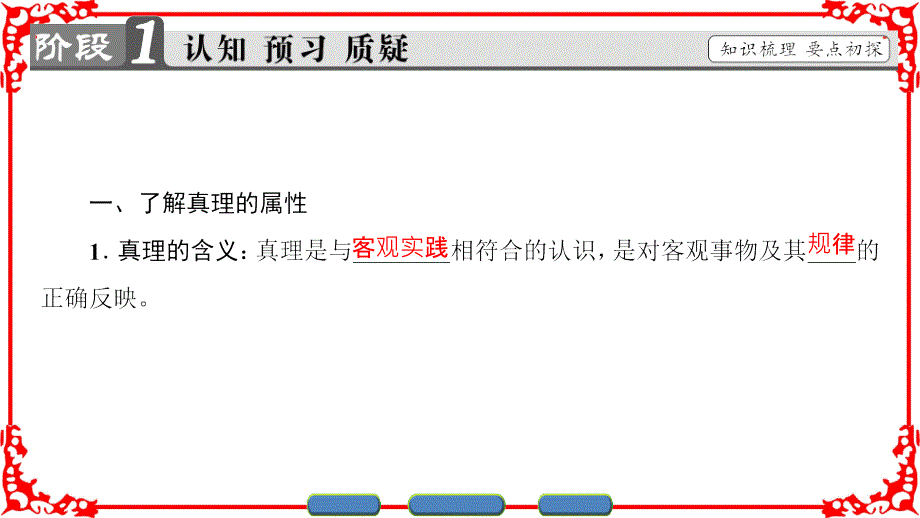 专题34推动认识发展ppt课件_第3页