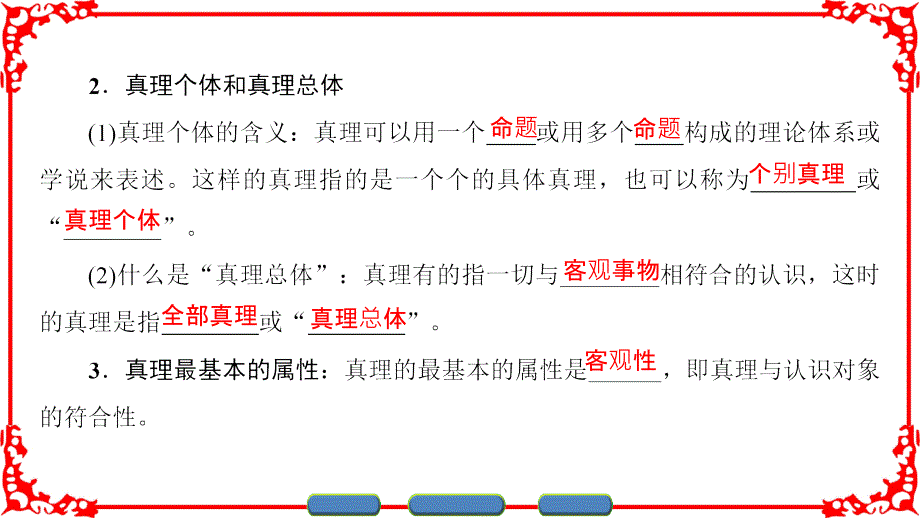 专题34推动认识发展ppt课件_第4页