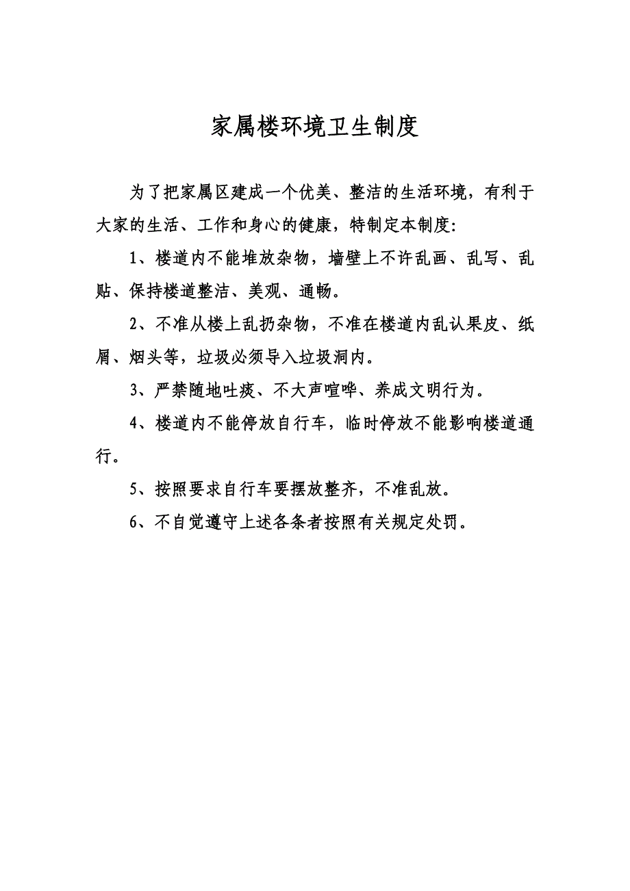 小区管理制度汇编.doc_第2页