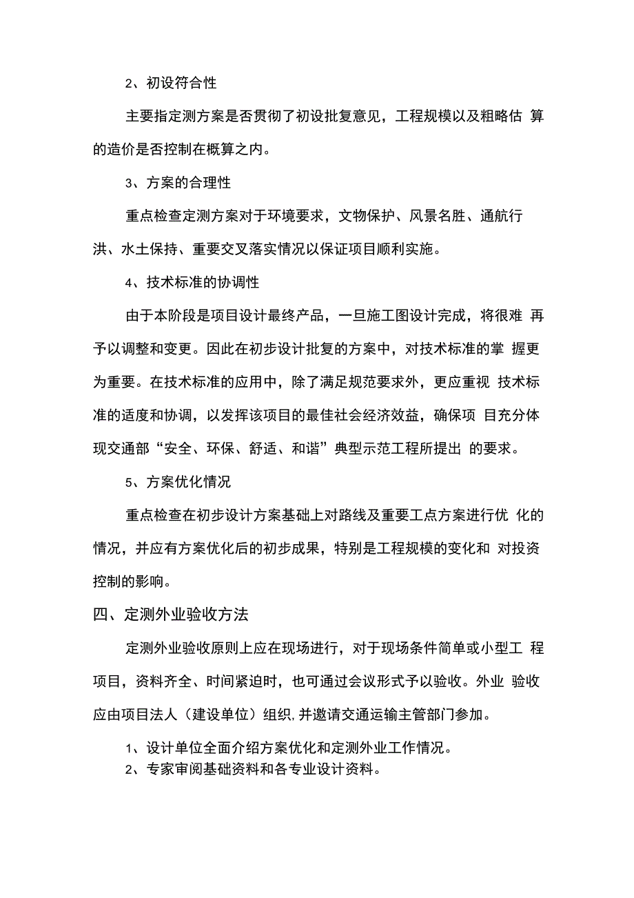 定测外业验收内容及要求_第2页