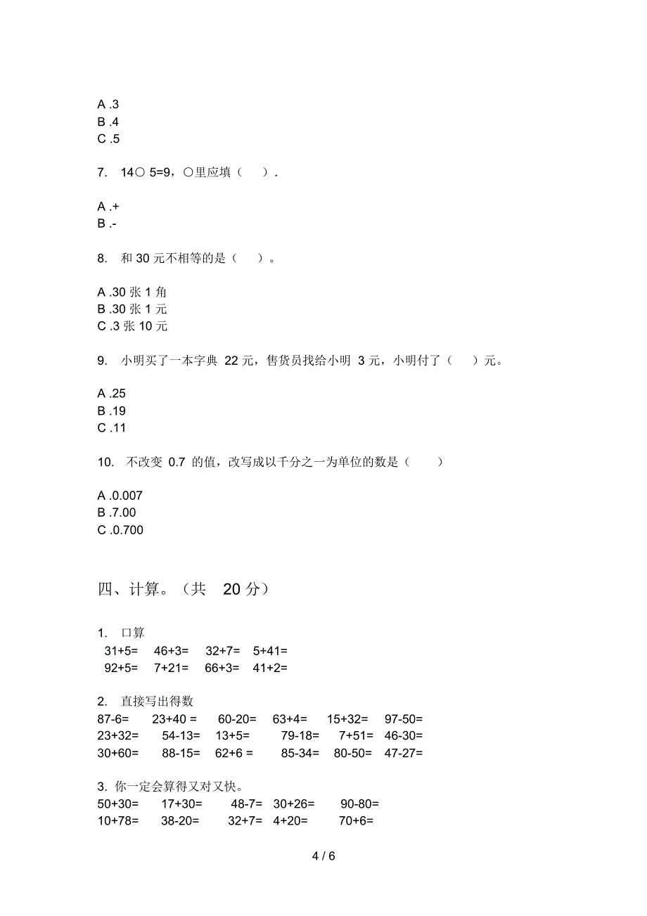 部编版一年级期中数学上期试卷(一)_第4页