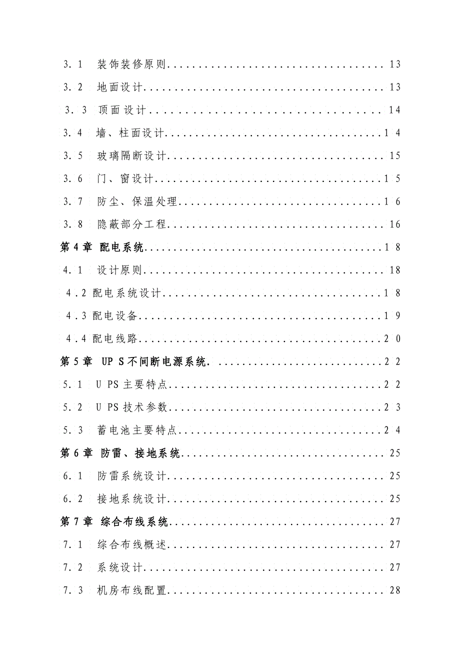 信息机房工程设计方案_第2页