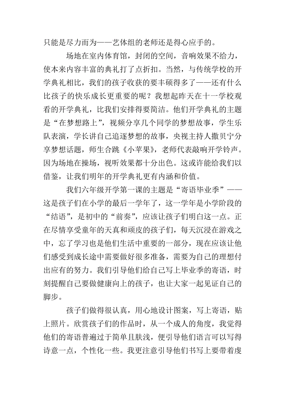 开学典礼活动总结.doc_第2页