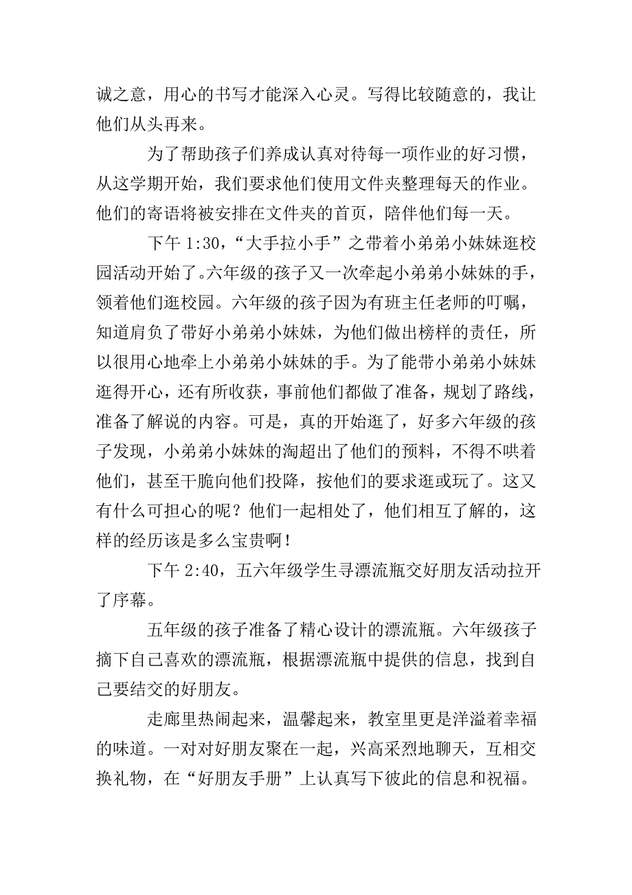 开学典礼活动总结.doc_第3页