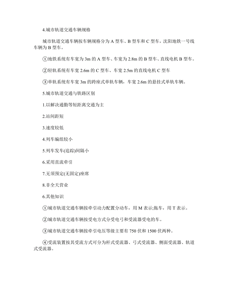 城市轨道交通系统平台软件开发子系统软件_第2页