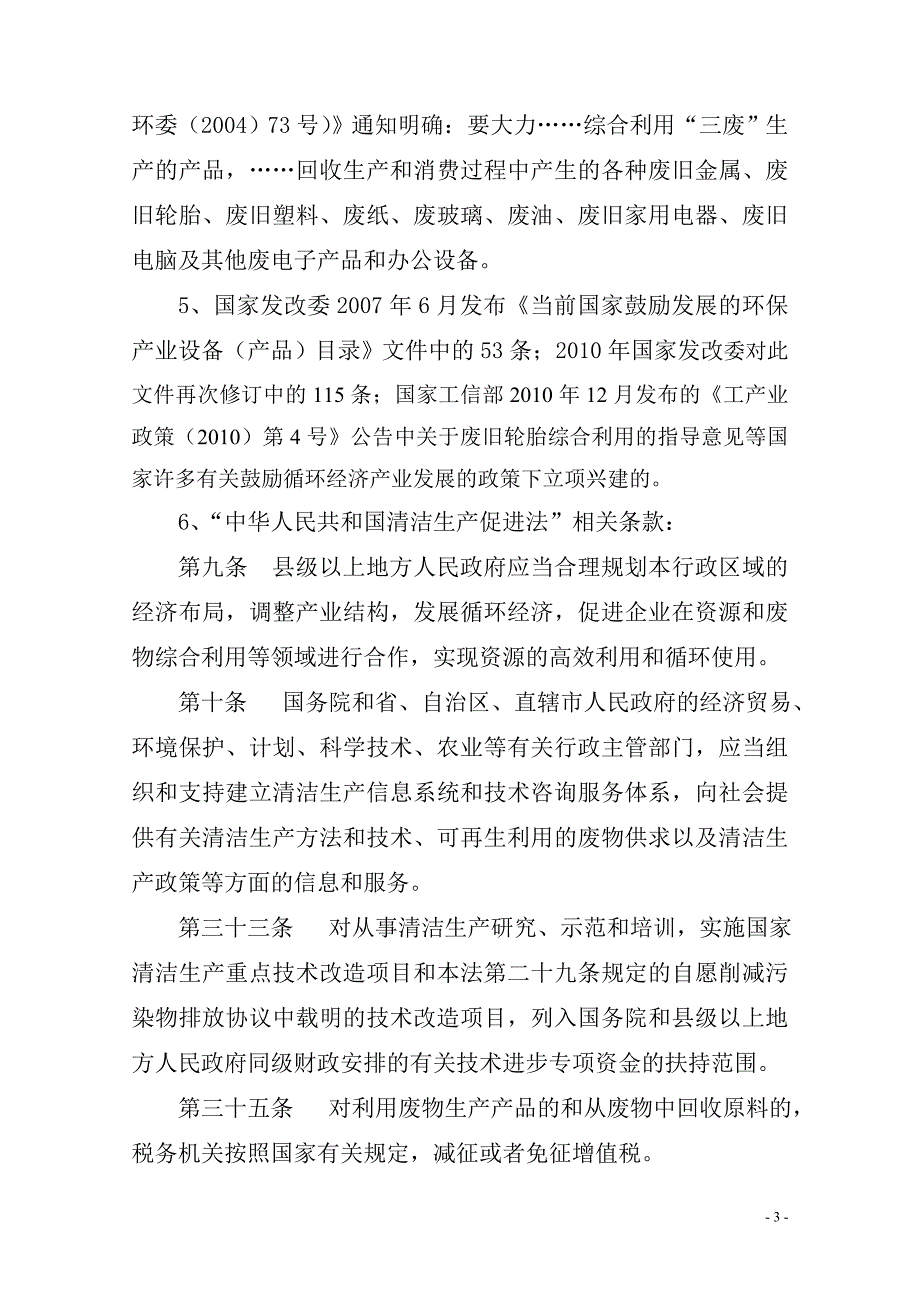 利用废旧轮胎年产11000吨半补强炭黑项目可行性研究报告_第3页