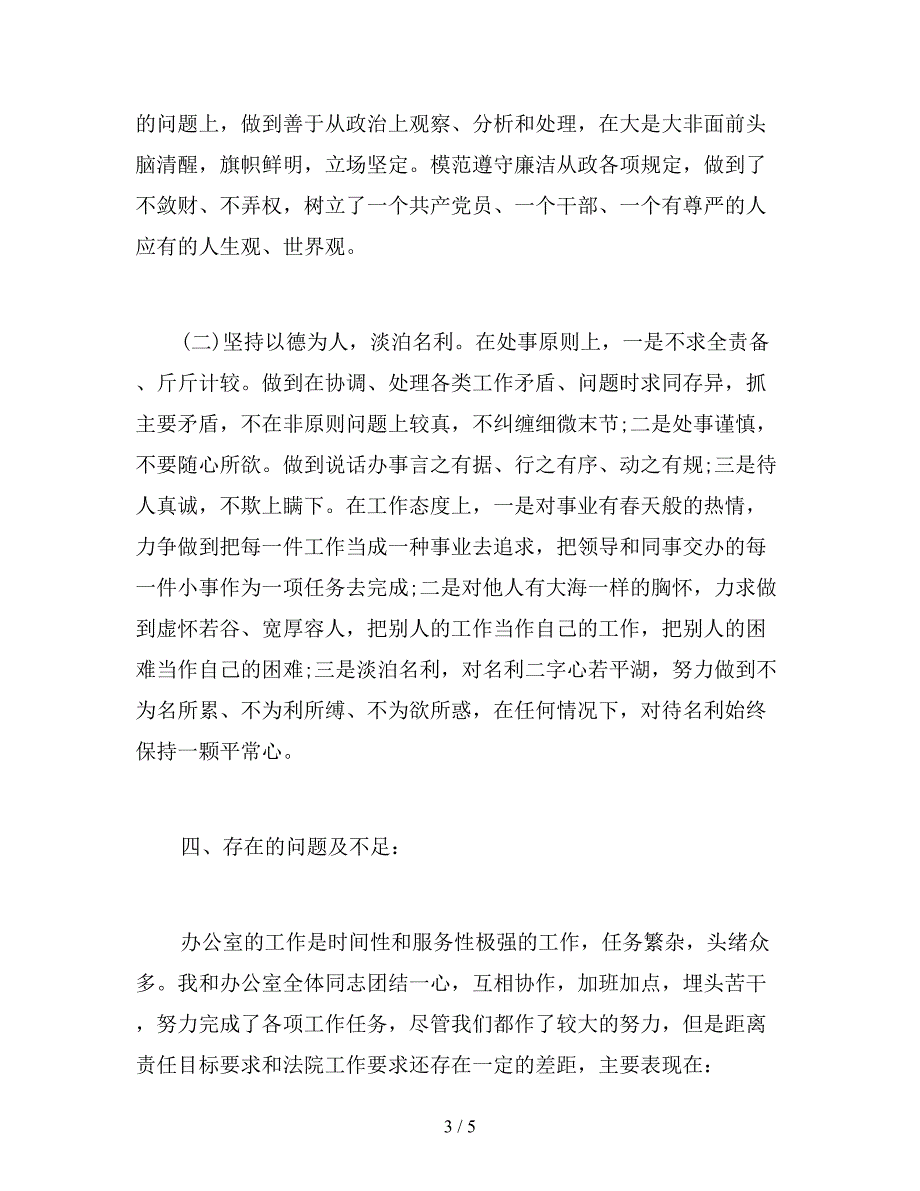 法院办公室主任述职述廉.doc_第3页