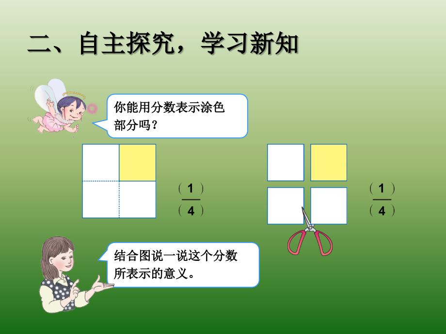 分数的简单应用三年级数学上册第八单元(1)_第3页