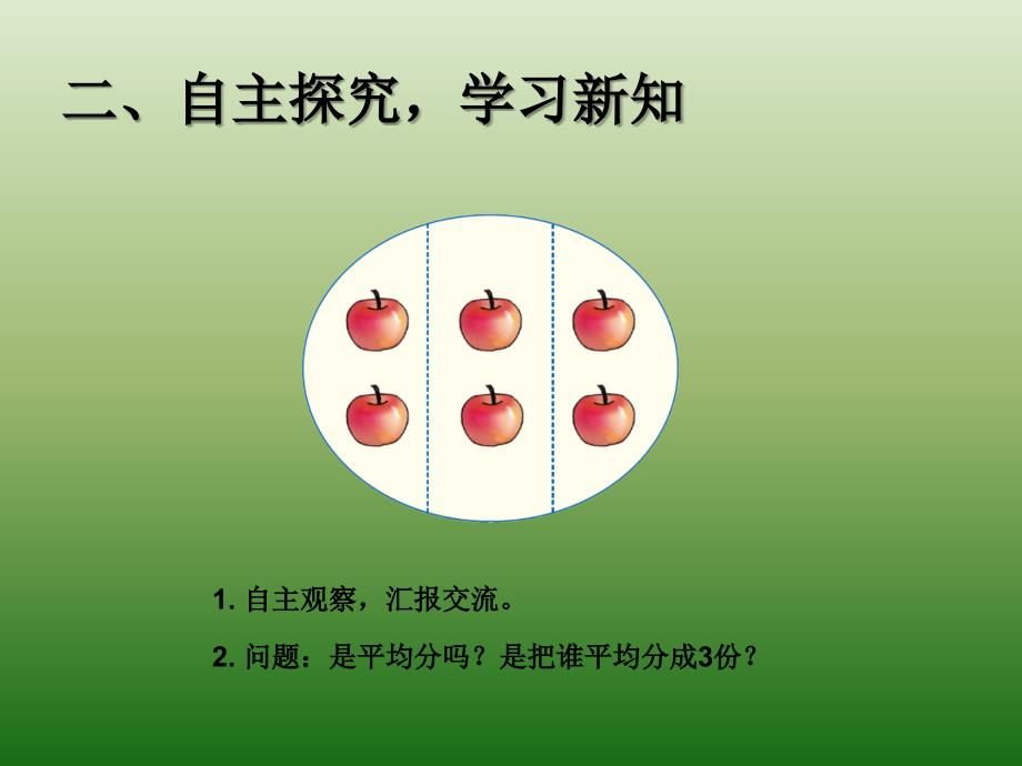 分数的简单应用三年级数学上册第八单元(1)_第4页