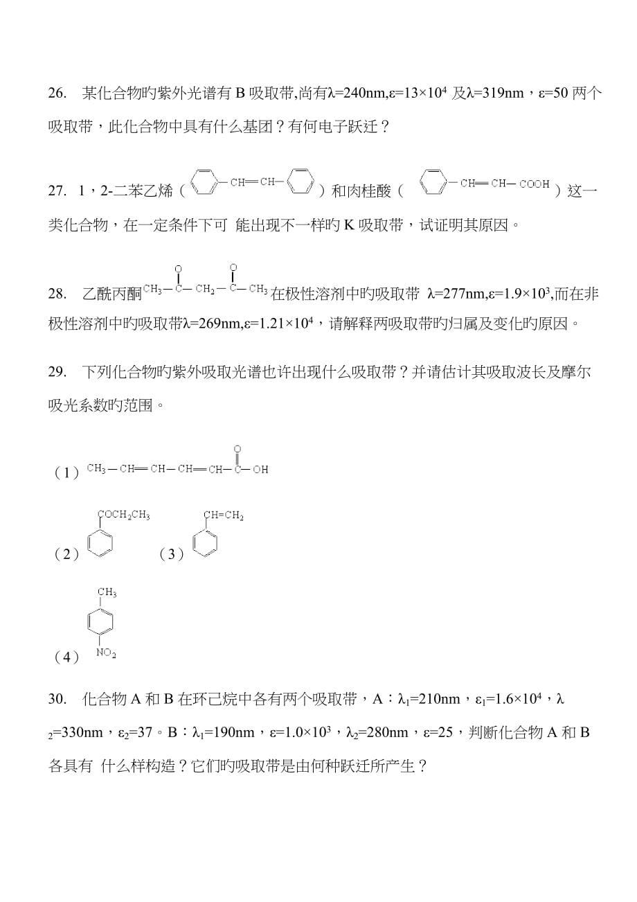 波谱分析课后练习_第5页