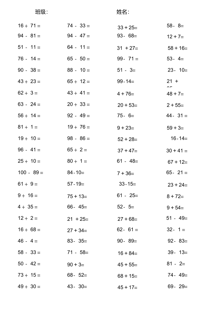 一年级100以内加减法练习题(3600道)_第3页