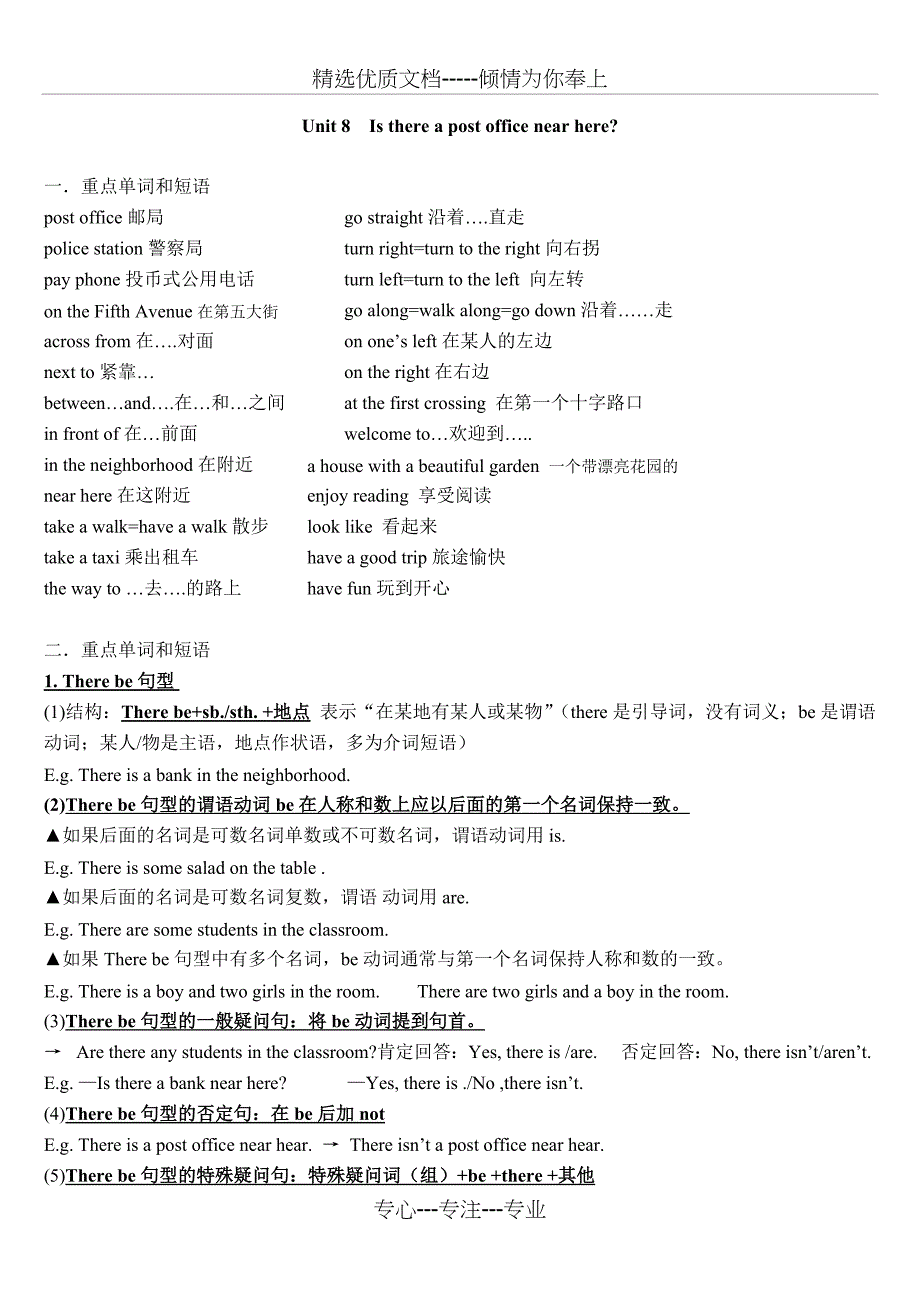 人教版七年级英语下册第八单元知识点总结(共7页)_第1页