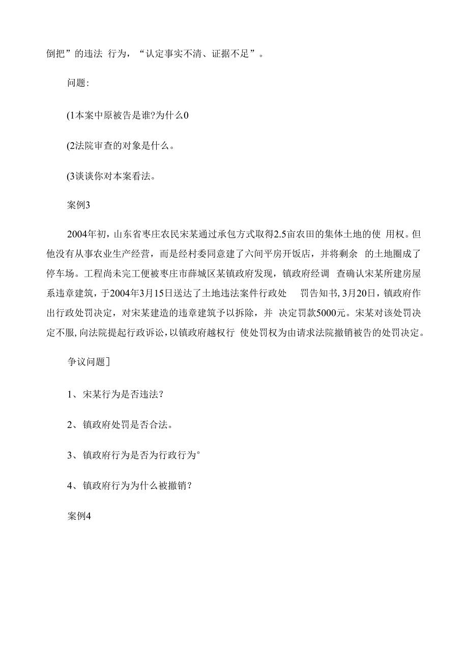 行政法与行政诉讼法2020最新_第2页