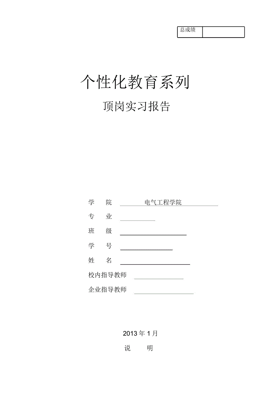 个性化教育顶岗实习报告_第1页