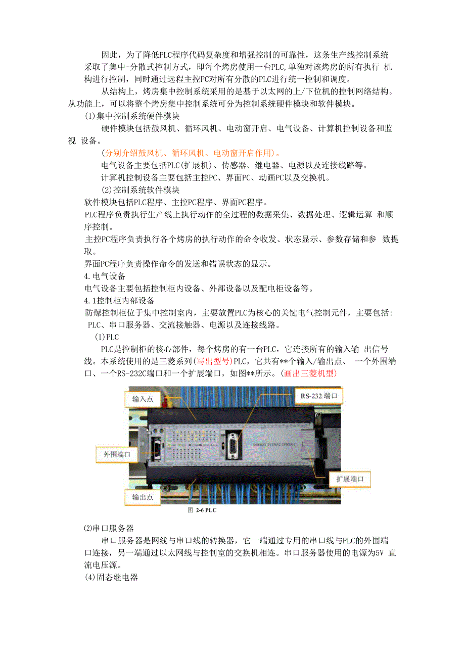 工业控制技术的发展_第2页