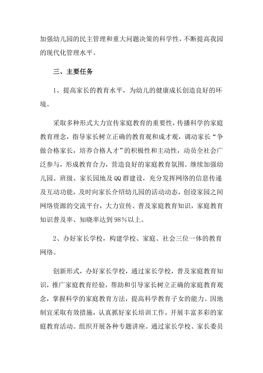 2022幼儿工作计划9篇【新编】_第2页