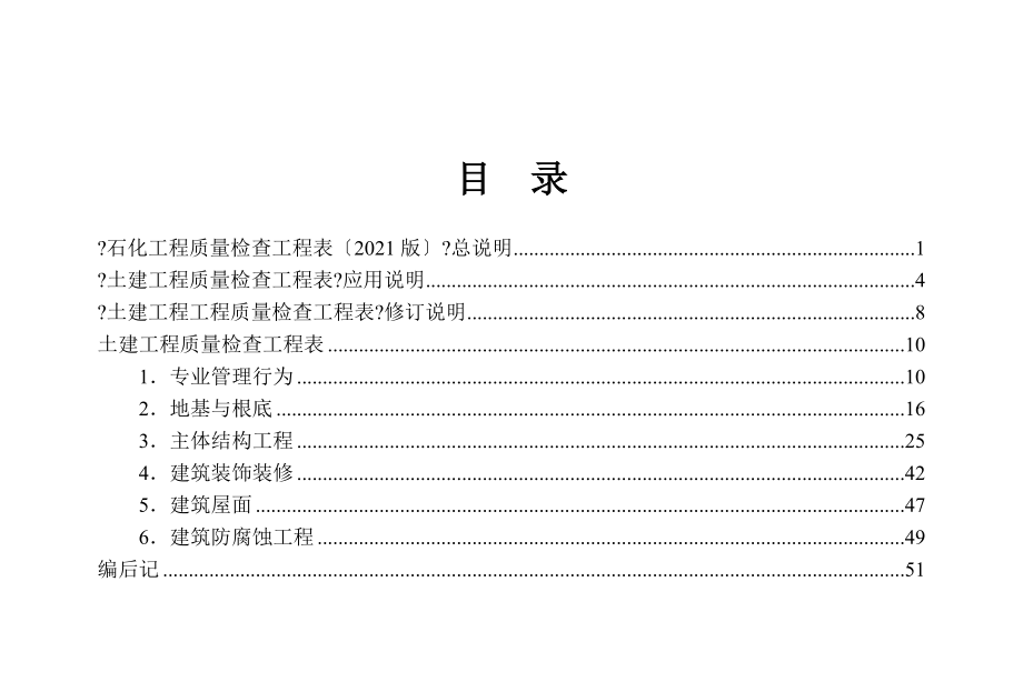 土建工程检查大纲_第3页