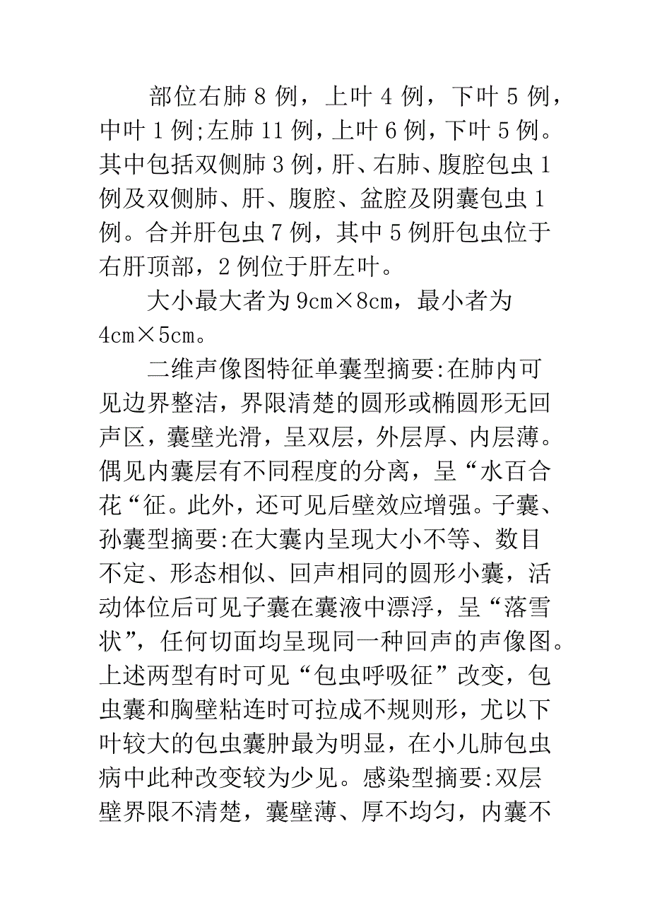 超声诊断小儿肺包虫病.docx_第2页