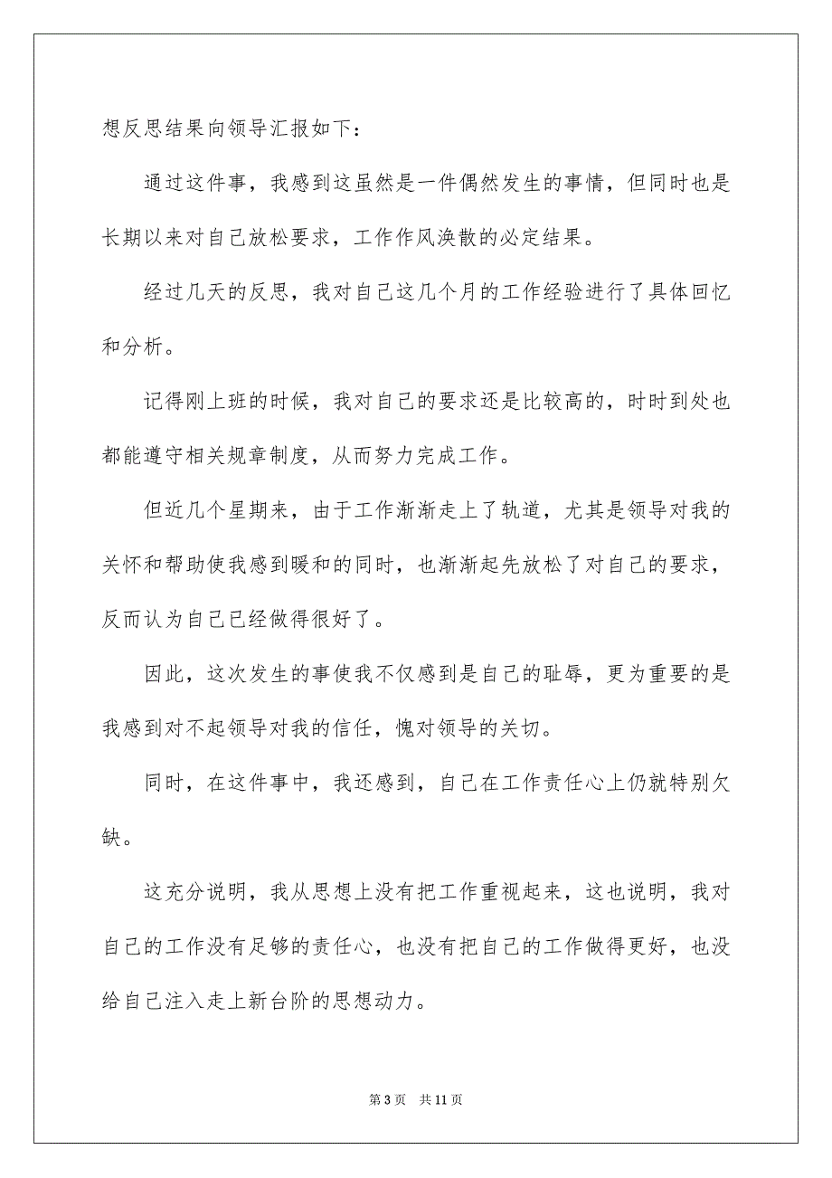 交通违章检讨书1000字_第3页