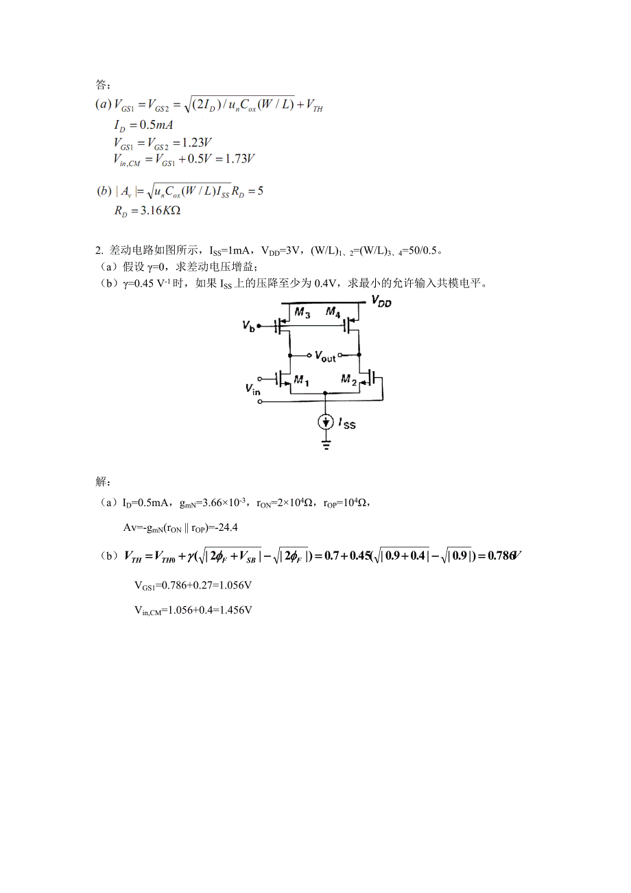 模拟集成电路设计复习大纲_第3页