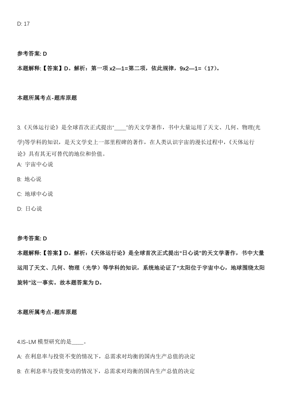 荆州广播电视台2021年招聘15名人员冲刺卷第十一期（附答案与详解）_第2页