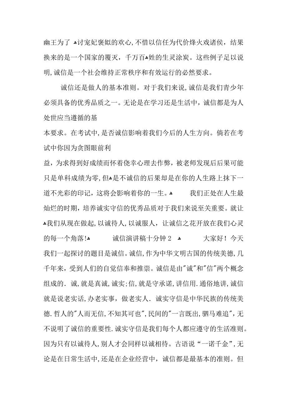 诚信演讲稿十分钟5篇600字_第2页