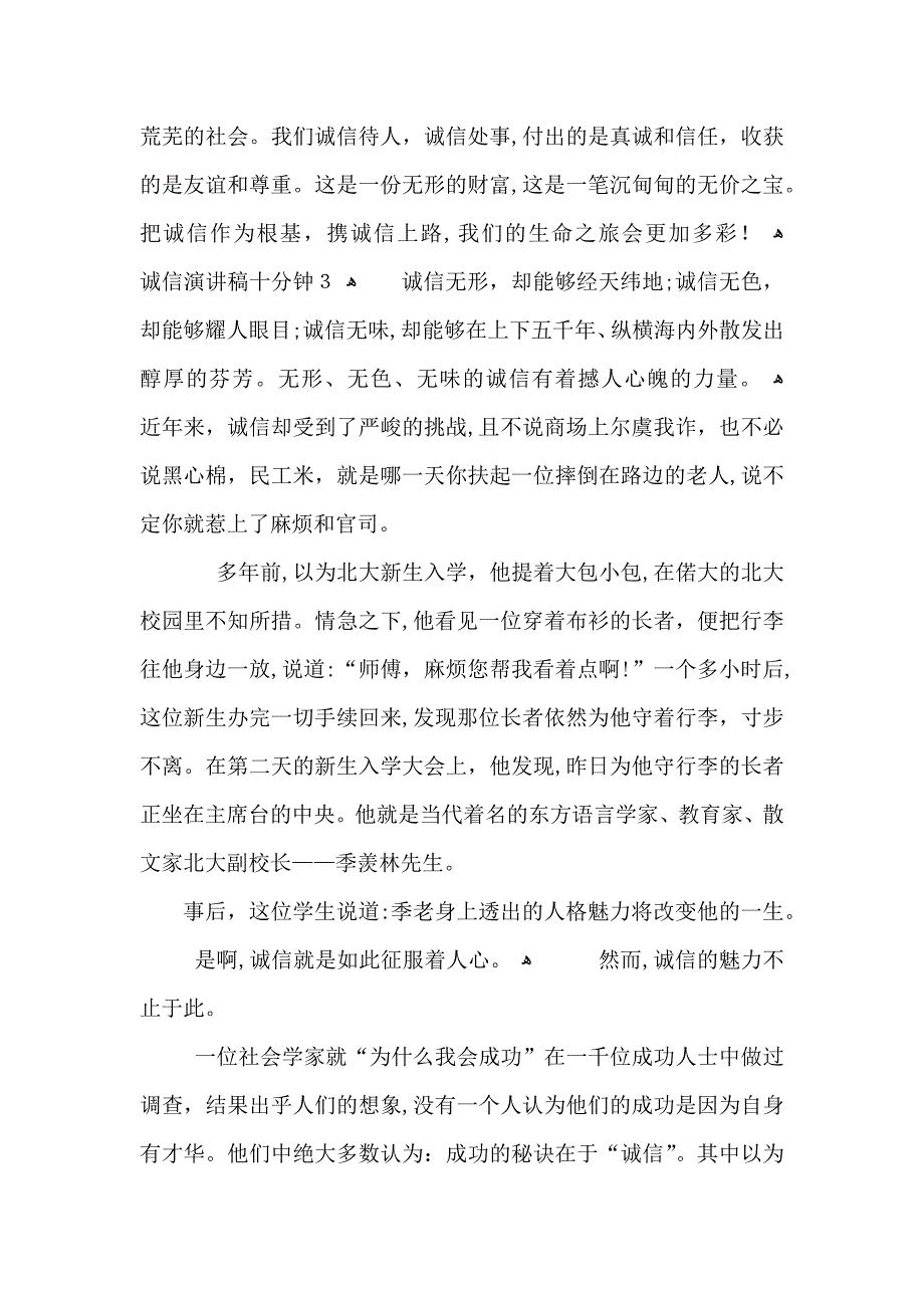 诚信演讲稿十分钟5篇600字_第4页