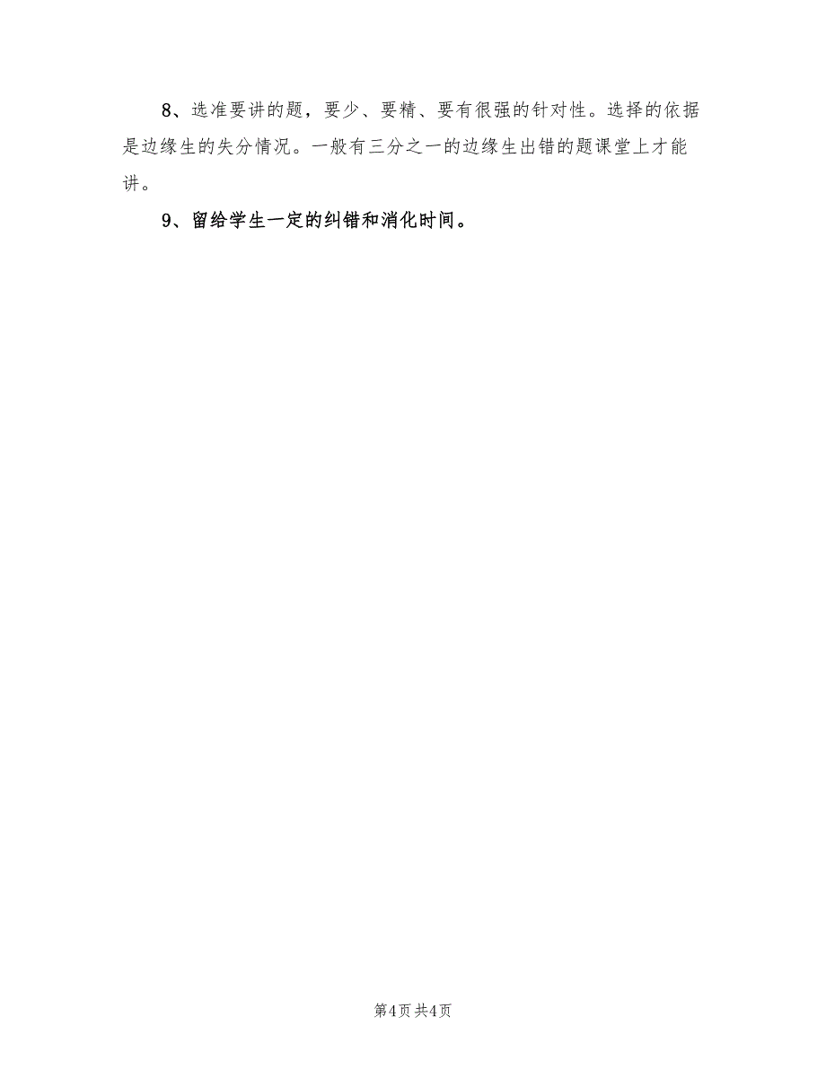 初三生物下学期教学计划_第4页