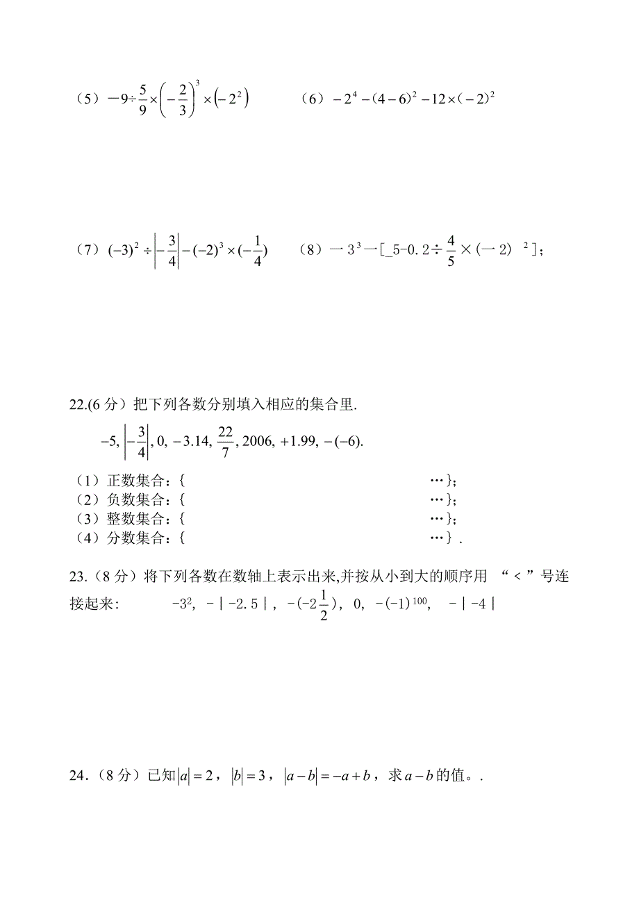 陶集中学13-14学年度七年级数学（上）第一次月考试卷.doc_第3页