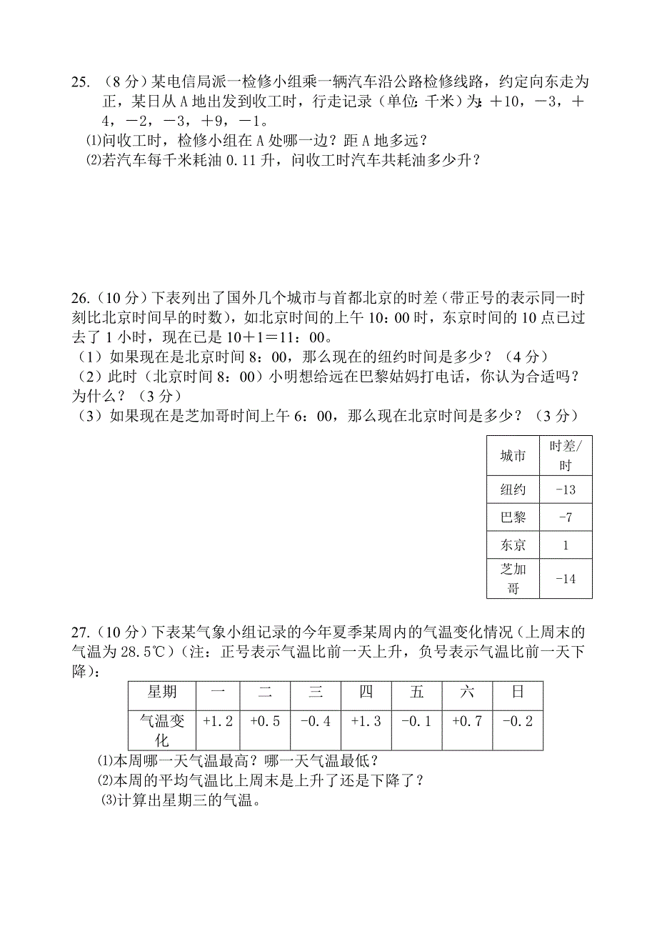 陶集中学13-14学年度七年级数学（上）第一次月考试卷.doc_第4页