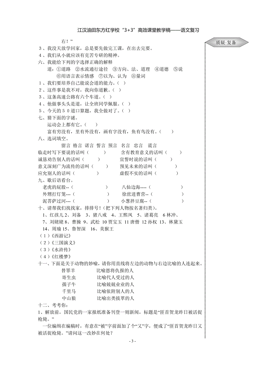 四、综合性学习（定)_第3页