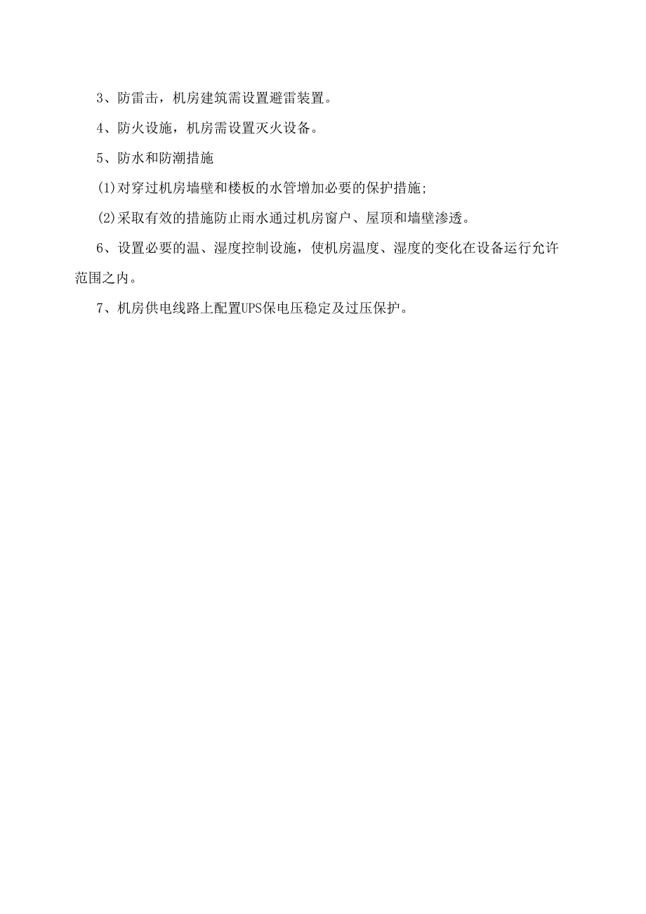 网络安全防护相关技术保障措施_第5页