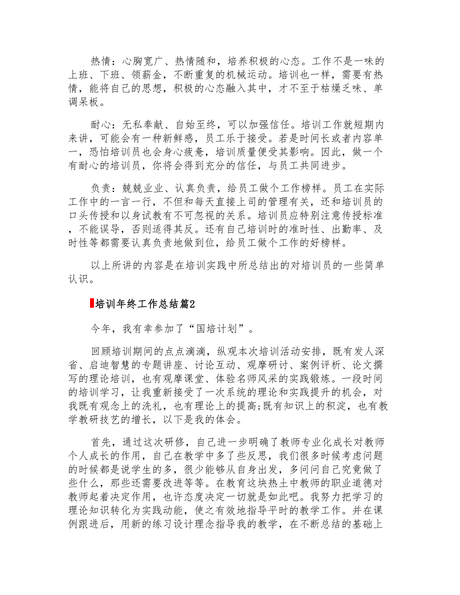 2022年培训年终工作总结三篇(多篇汇编)_第2页