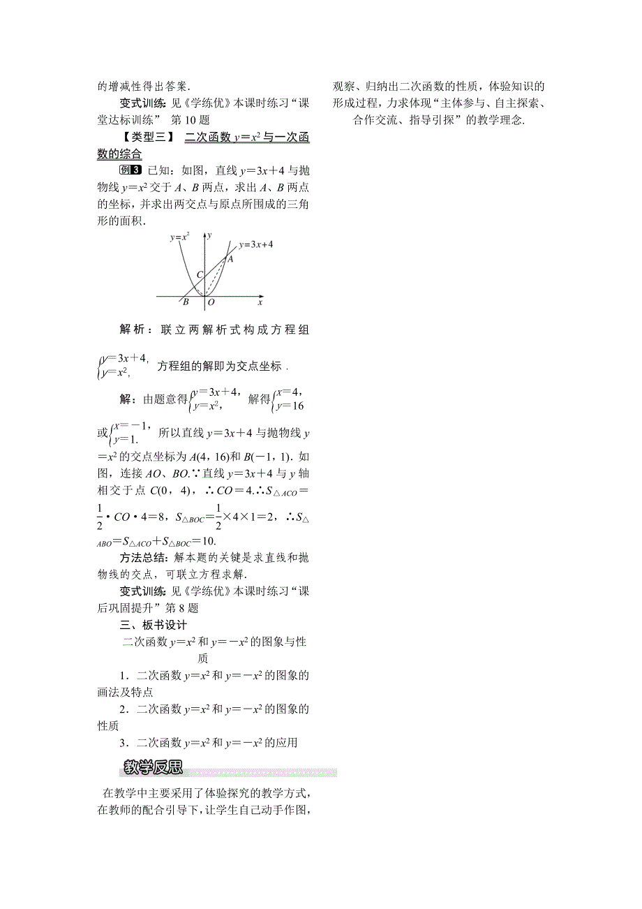 【北师大版】九年级数学下册2.2 第1课时 二次函数y=x2和y=x2的图象与性质1_第2页