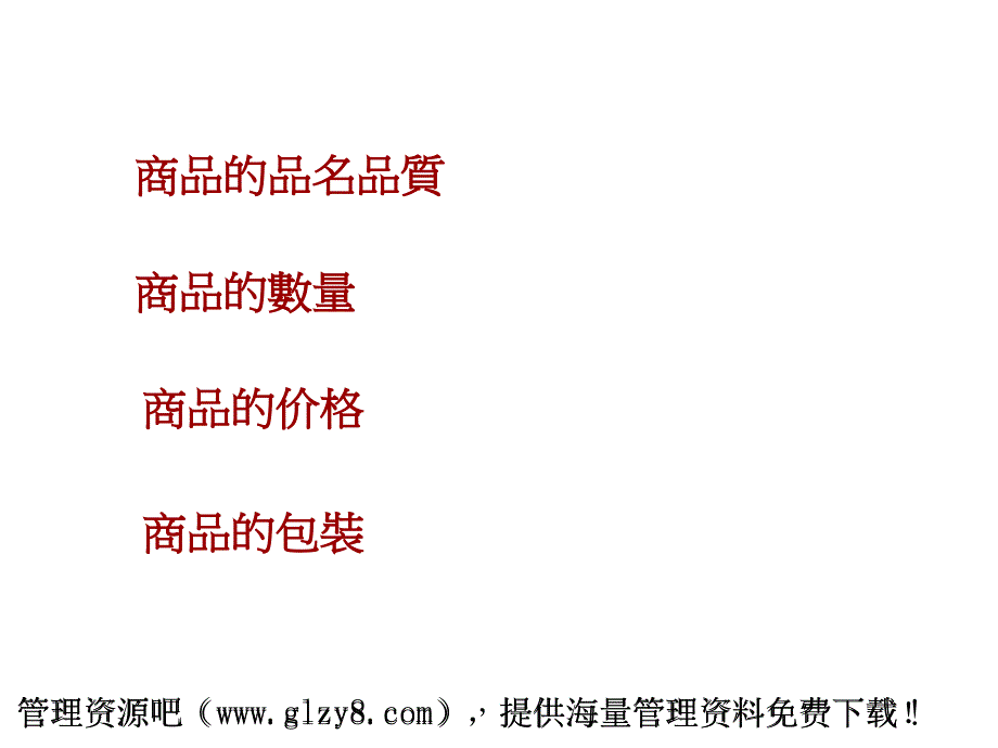 国际贸易条件_第2页