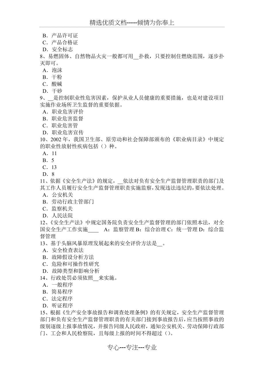 上海2017年上半年安全工程师安全生产：冬季施工安全措施考试试题_第2页