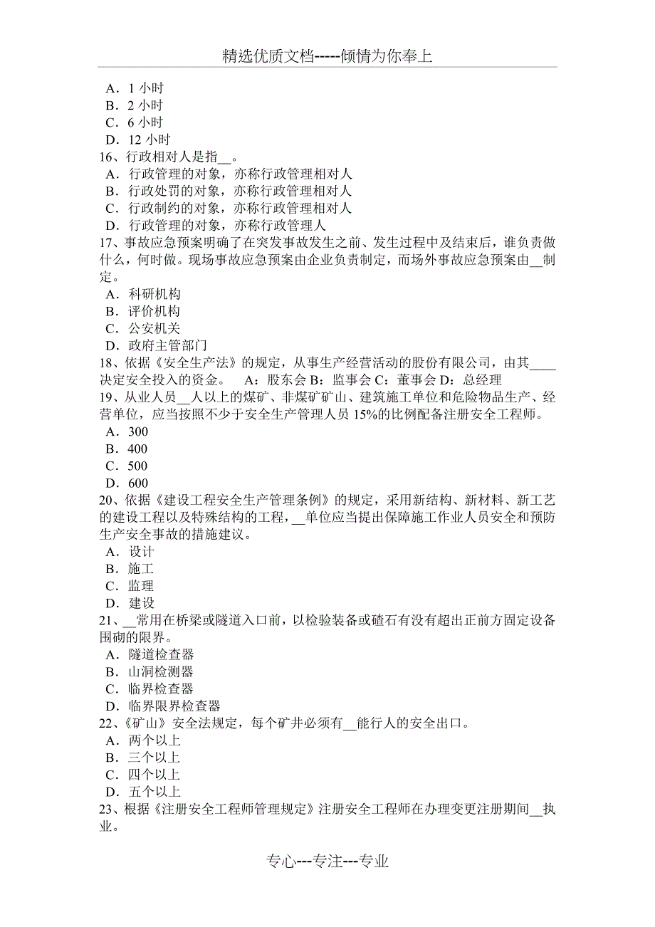 上海2017年上半年安全工程师安全生产：冬季施工安全措施考试试题_第3页