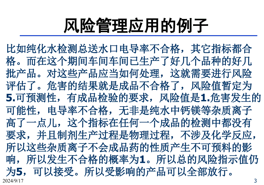 质量风险管理培训教材PPT37页_第3页