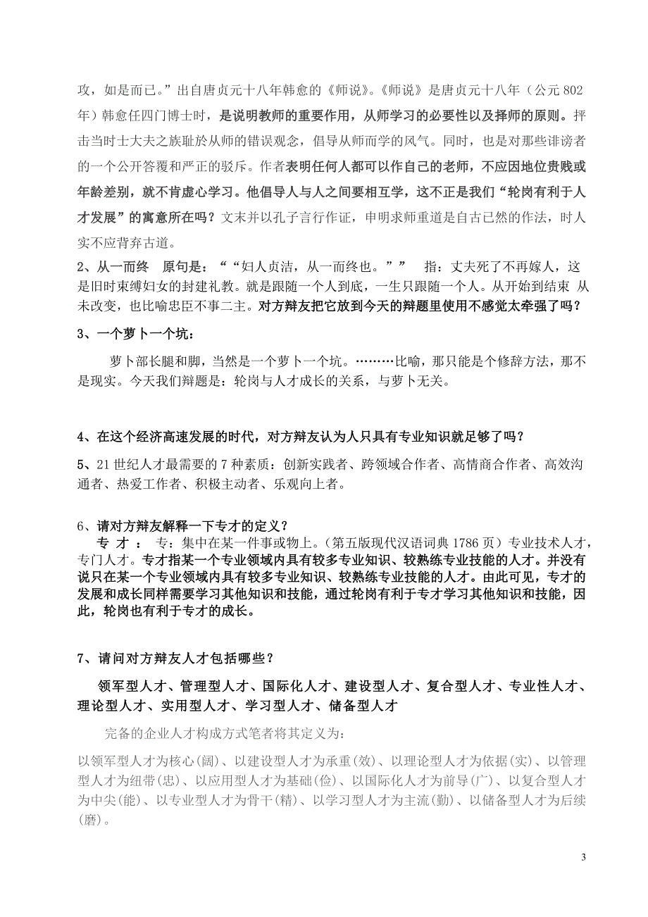 轮岗有利于人才成长辩论稿4可编辑_第3页