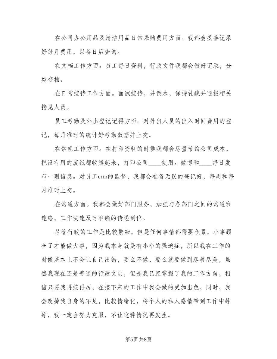 2023行政中心个人工作计划标准范本（三篇）.doc_第5页