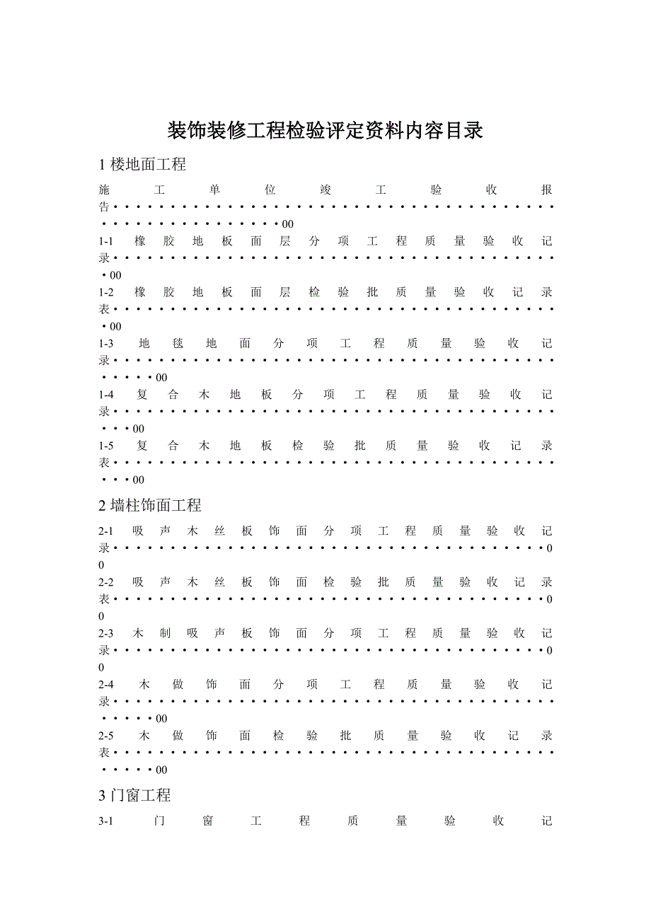 施工单位工程竣工验收报告_第2页